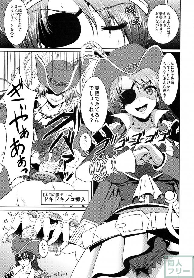 海賊娘の誤算 <> 024