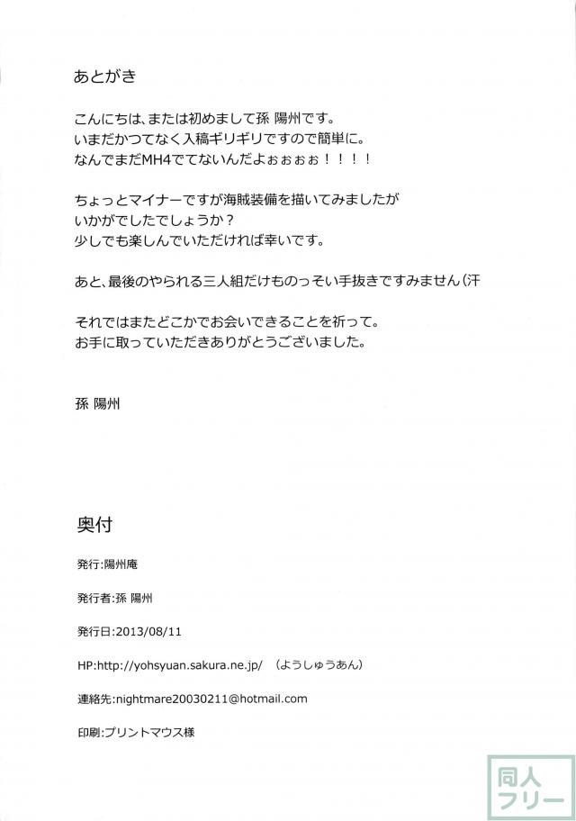 海賊娘の誤算 <> 025