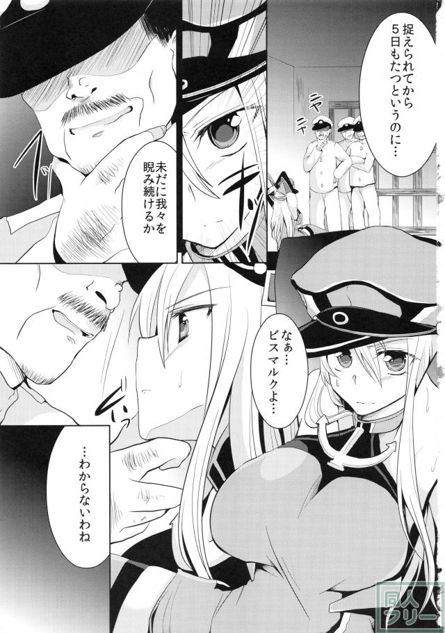 陵辱ビスマルク <> 002