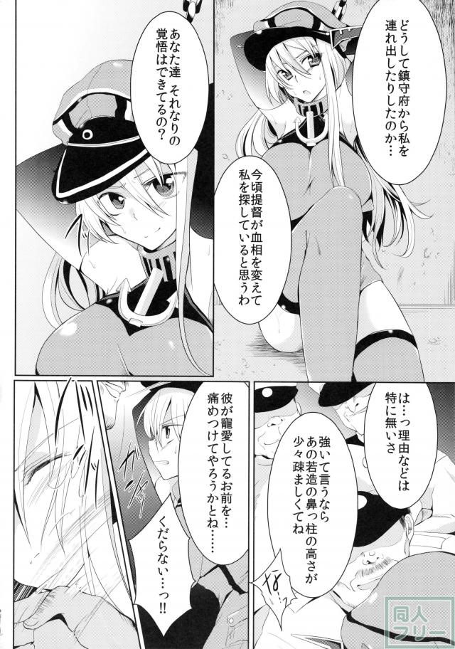 陵辱ビスマルク <> 003