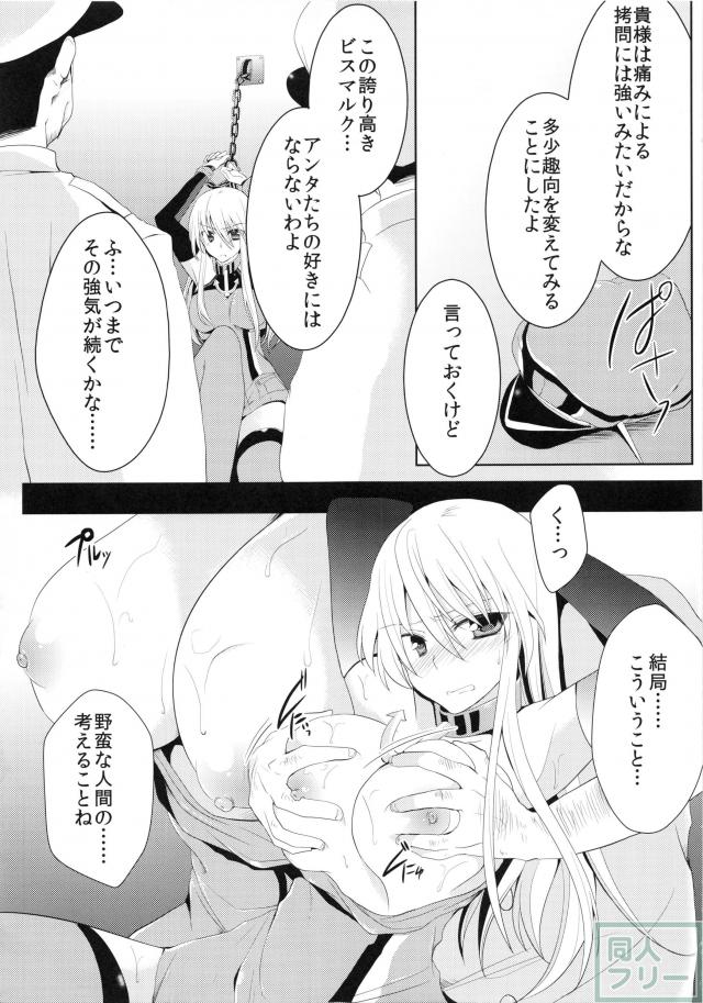 陵辱ビスマルク <> 004