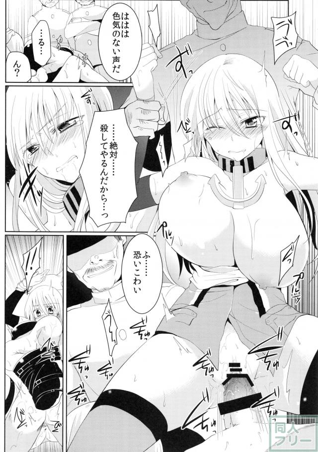 陵辱ビスマルク <> 007