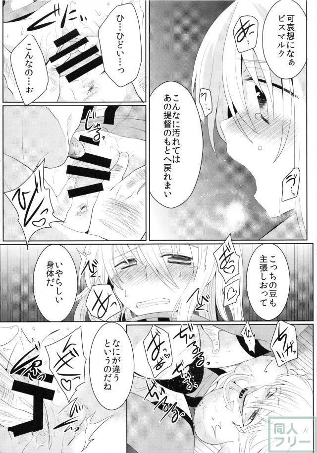 陵辱ビスマルク <> 012