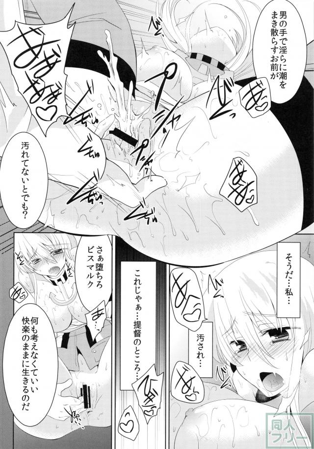 陵辱ビスマルク <> 013