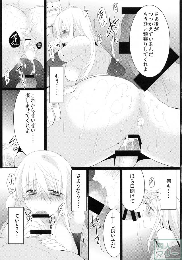 陵辱ビスマルク <> 020