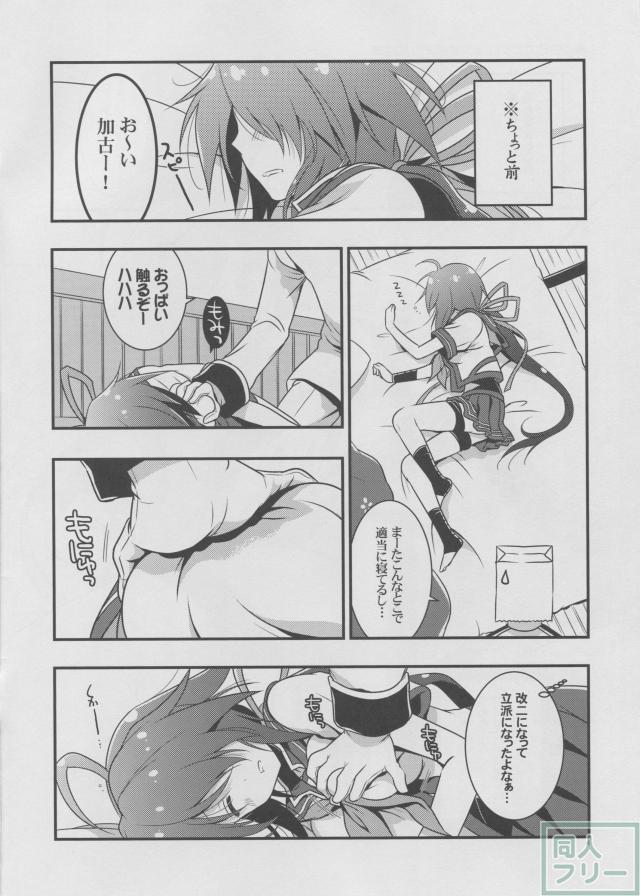 加古改二どうでしょう <> 003