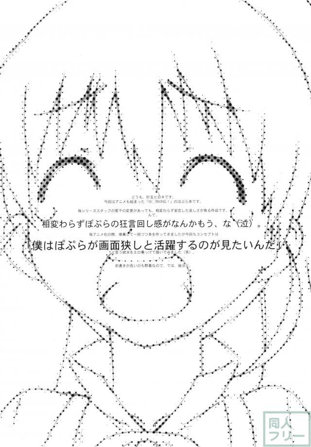 ぽぷらちゃんはおっきいよ <> 002