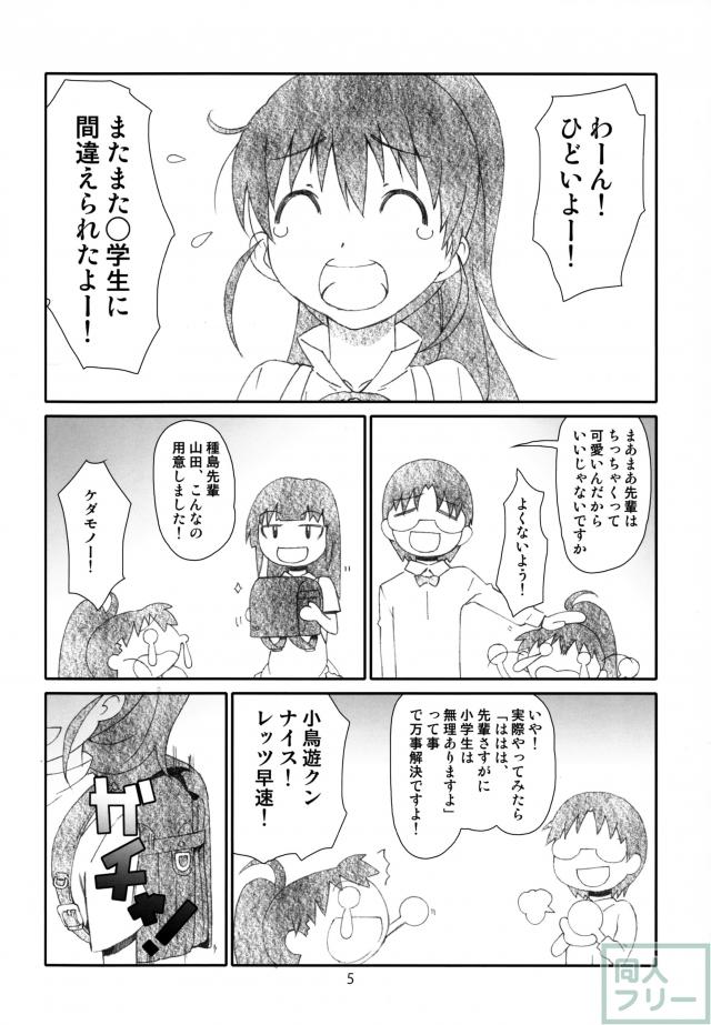 ぽぷらちゃんはおっきいよ <> 003