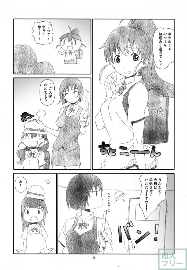 ぽぷらちゃんはおっきいよ <> 004