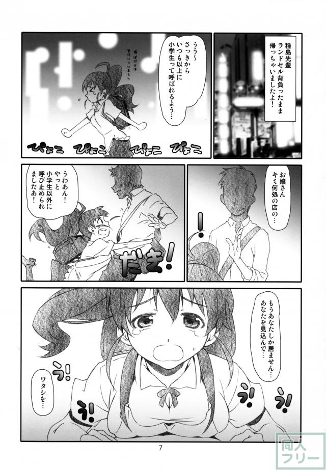 ぽぷらちゃんはおっきいよ <> 005