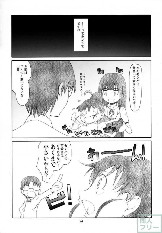 ぽぷらちゃんはおっきいよ <> 022