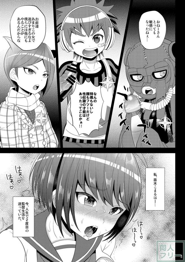 性のオモチャとして扱われるうち、狂い始めた少女は・・・。 <> 002