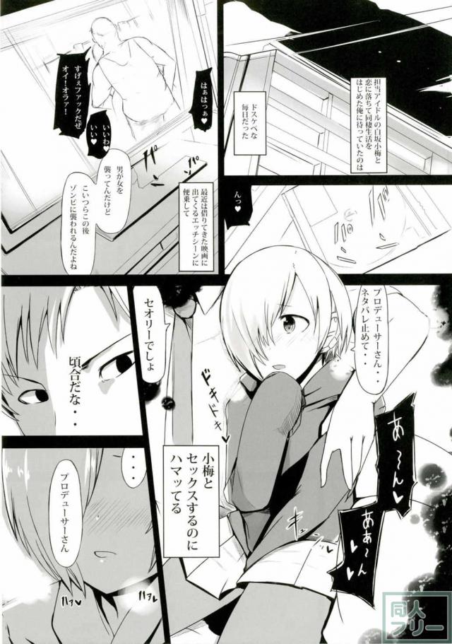 ホラー映画に出てくるエッチなシーンを見ていたらムラムラしてしまった白坂小梅ちゃんとエッチする漫画 <> 004