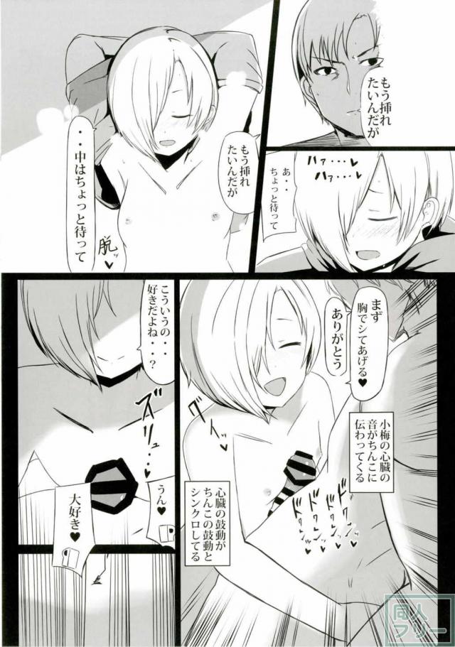 ホラー映画に出てくるエッチなシーンを見ていたらムラムラしてしまった白坂小梅ちゃんとエッチする漫画 <> 008