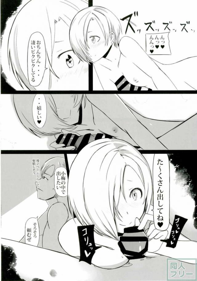 ホラー映画に出てくるエッチなシーンを見ていたらムラムラしてしまった白坂小梅ちゃんとエッチする漫画 <> 009