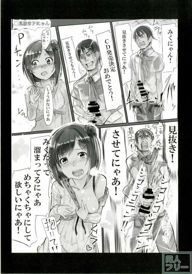 ホラー映画に出てくるエッチなシーンを見ていたらムラムラしてしまった白坂小梅ちゃんとエッチする漫画 <> 014