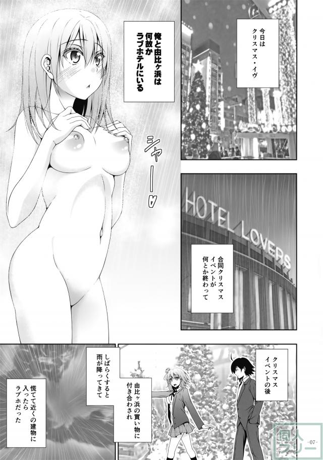 きっと由比ヶ浜結衣の青春ラブコメはまちがっていない。 <> 003