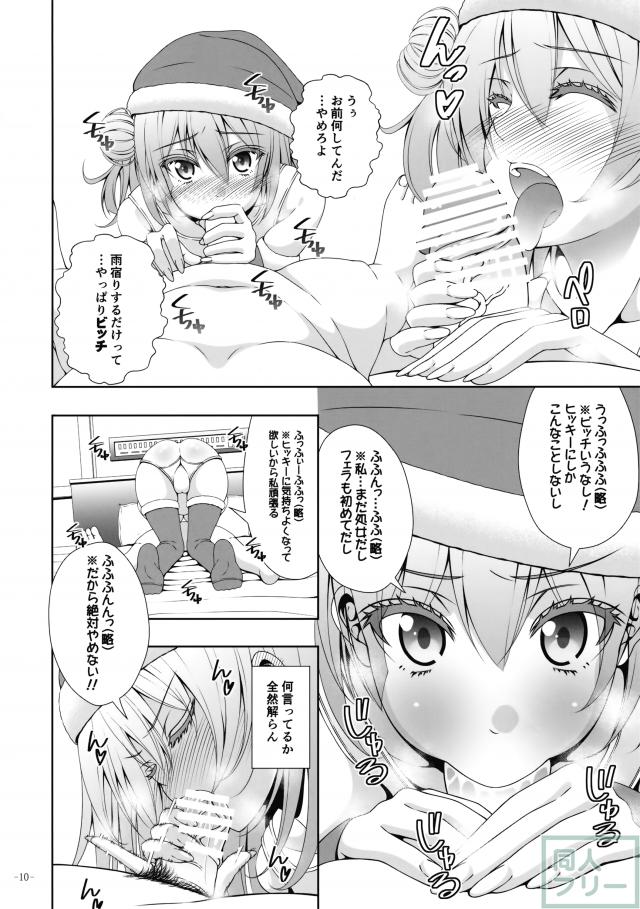 きっと由比ヶ浜結衣の青春ラブコメはまちがっていない。 <> 006