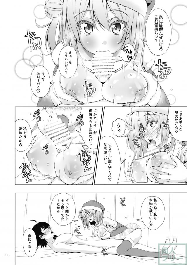 きっと由比ヶ浜結衣の青春ラブコメはまちがっていない。 <> 008