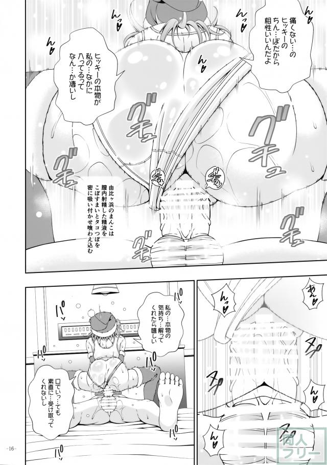 きっと由比ヶ浜結衣の青春ラブコメはまちがっていない。 <> 012
