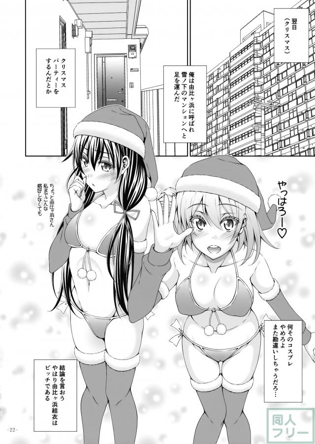 きっと由比ヶ浜結衣の青春ラブコメはまちがっていない。 <> 018