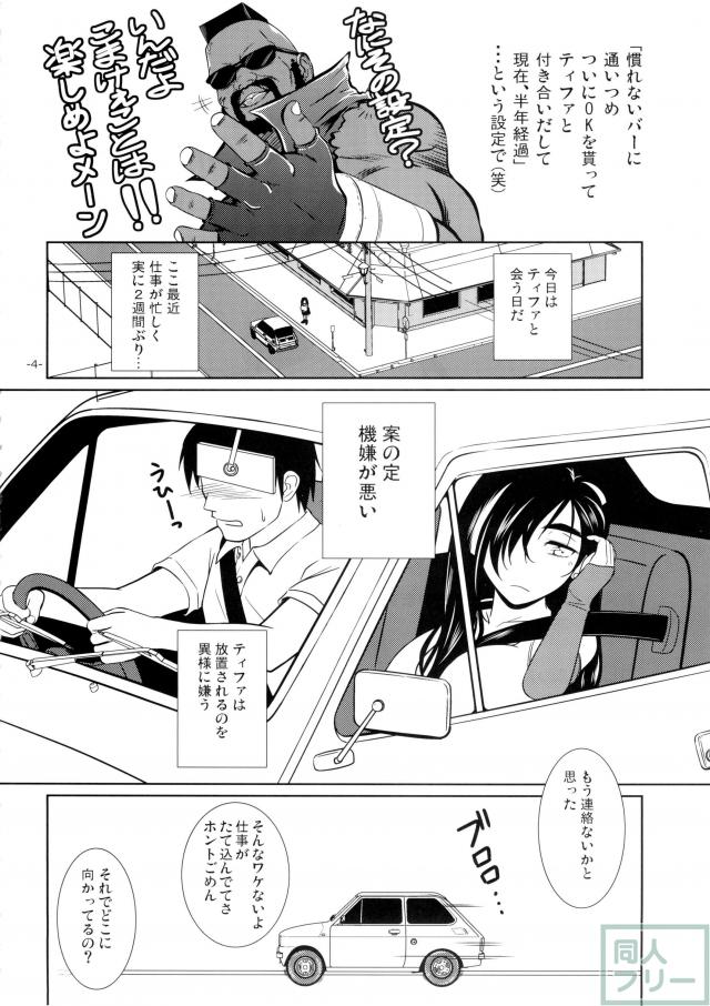 LET’S GO TO THE SEA WITH TIFA <> 003