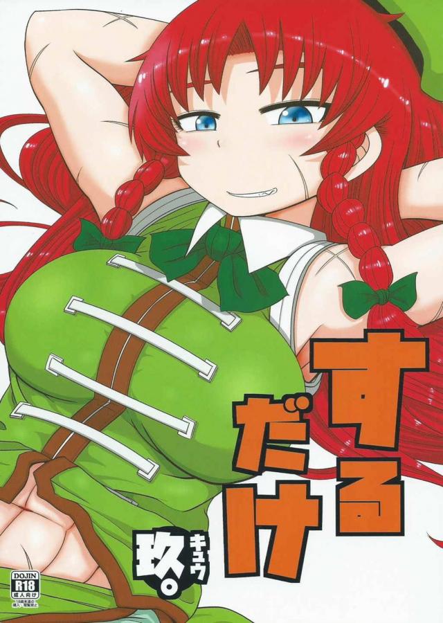 鍛え上げられた肉体で里の少年に性の鍛錬もしてあげちゃう！ <> 1