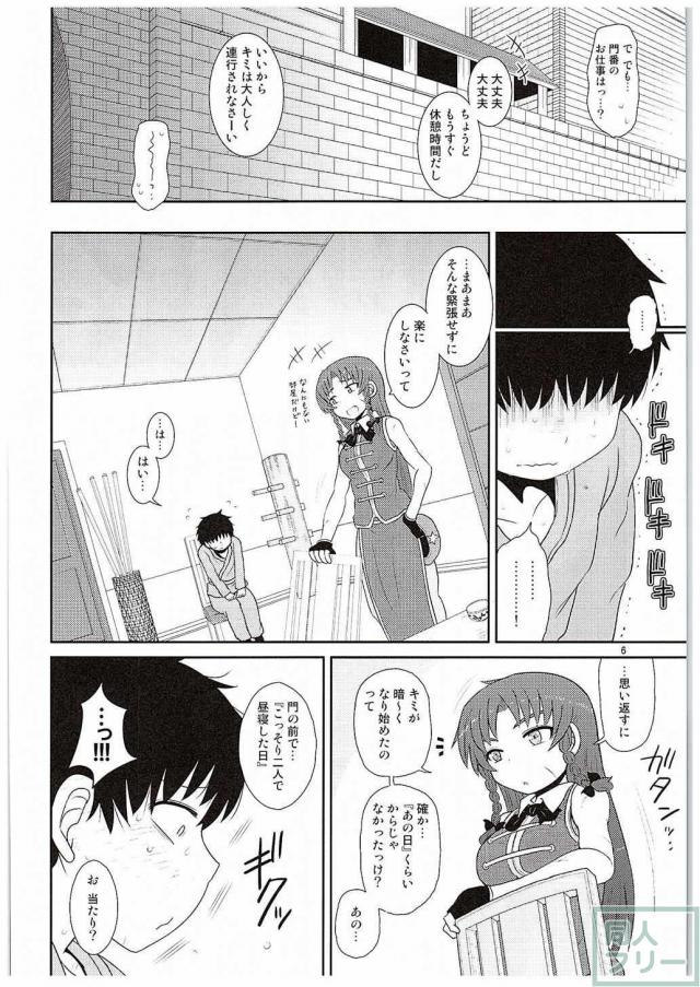 鍛え上げられた肉体で里の少年に性の鍛錬もしてあげちゃう！ <> 005