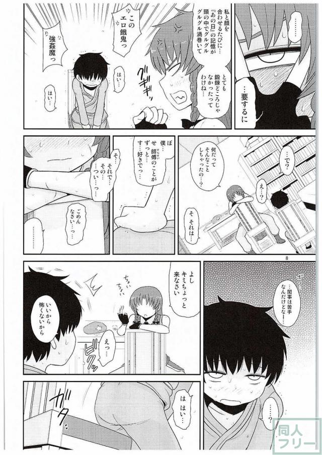 鍛え上げられた肉体で里の少年に性の鍛錬もしてあげちゃう！ <> 007