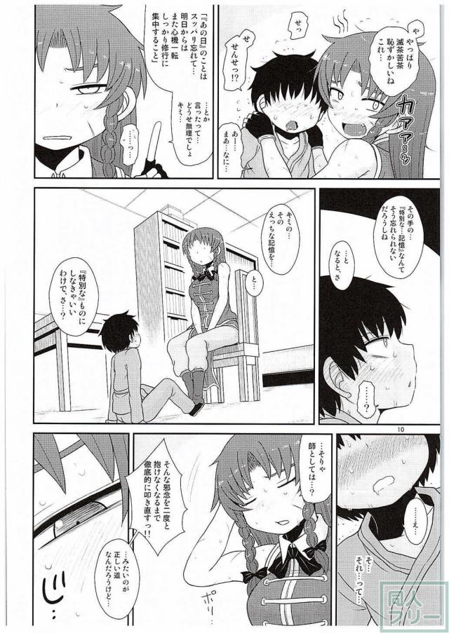 鍛え上げられた肉体で里の少年に性の鍛錬もしてあげちゃう！ <> 009