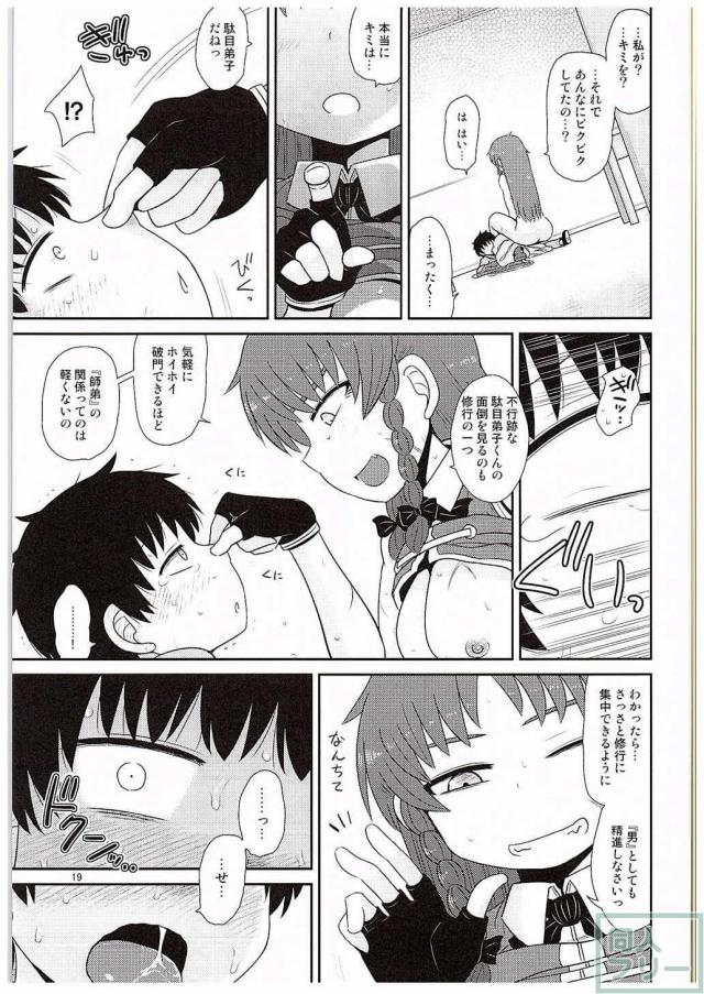 鍛え上げられた肉体で里の少年に性の鍛錬もしてあげちゃう！ <> 018