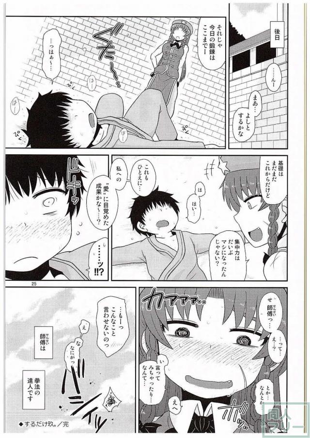 鍛え上げられた肉体で里の少年に性の鍛錬もしてあげちゃう！ <> 024
