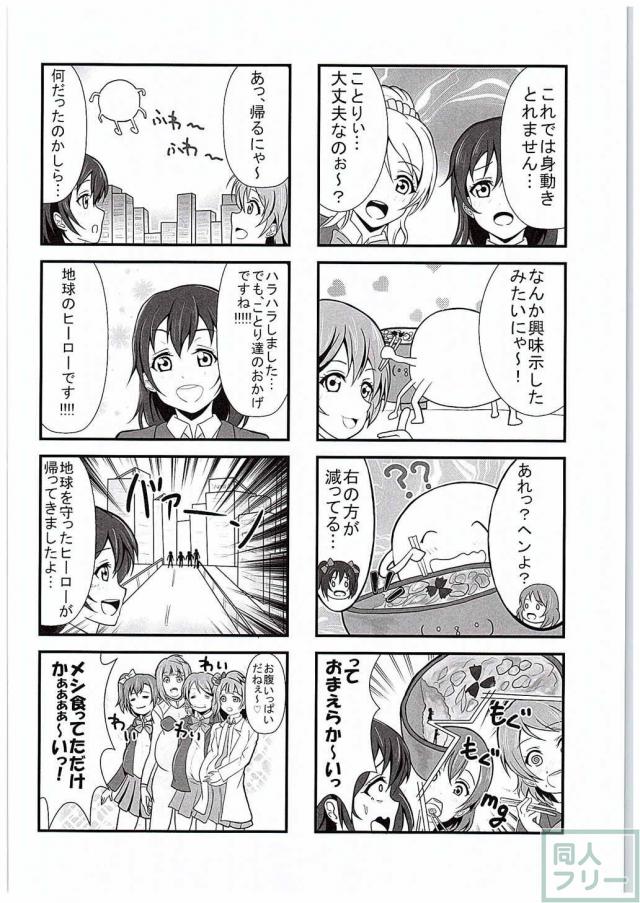 ゆるすぎて頼りないヒーローの過激すぎるギャグ4コマ漫画 <> 011