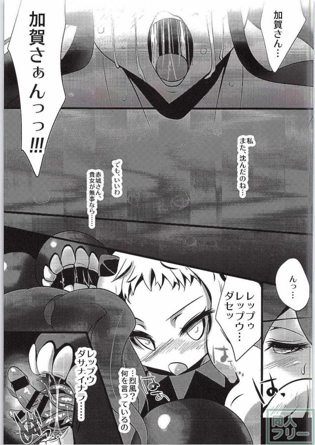 姦これ〜加賀、孕ませ出産編〜 <> 004