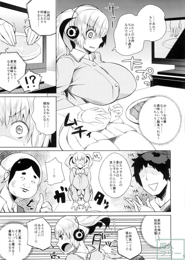 ぽちゃ子がエステで揉まれる本 <> 004