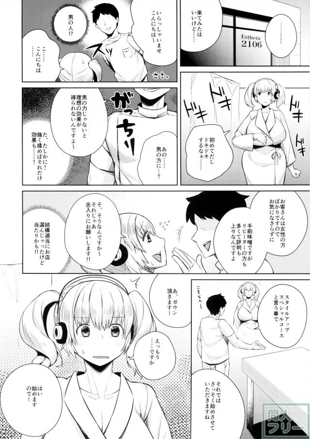 ぽちゃ子がエステで揉まれる本 <> 005