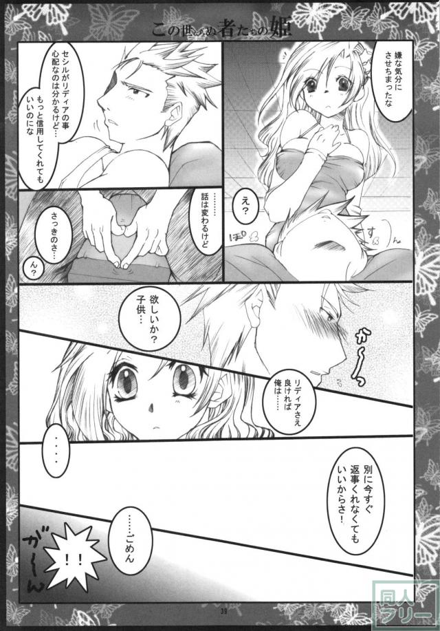 エッチに育ったリディアは性的魅力に溢れてる！ 特に大きく成長した胸が堪らない！ <> 038