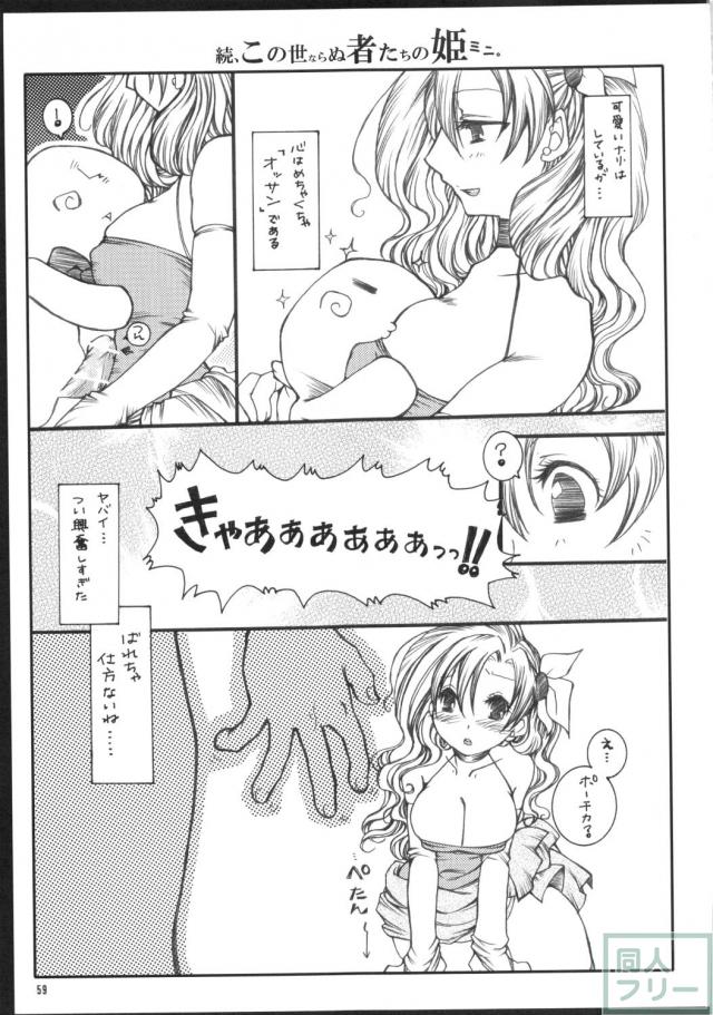 エッチに育ったリディアは性的魅力に溢れてる！ 特に大きく成長した胸が堪らない！ <> 058