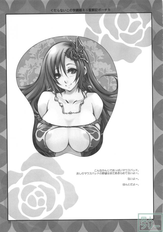 エッチに育ったリディアは性的魅力に溢れてる！ 特に大きく成長した胸が堪らない！ <> 076