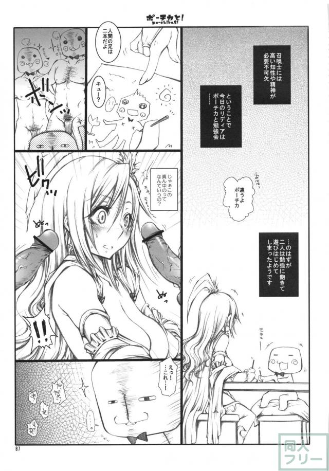 エッチに育ったリディアは性的魅力に溢れてる！ 特に大きく成長した胸が堪らない！ <> 086