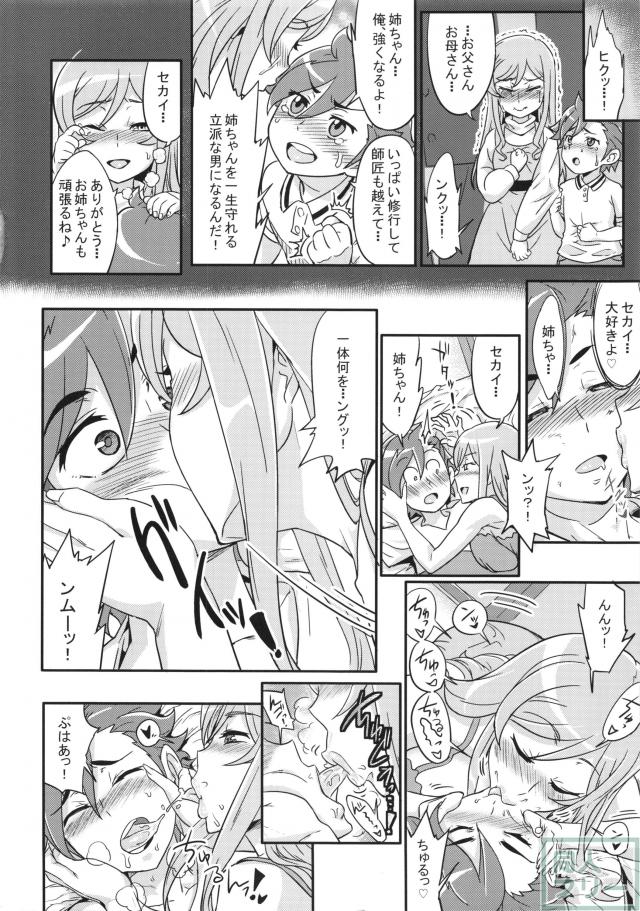 予選大会を優勝したセカイに、ミライお姉ちゃんが癒やしのご褒美セックス <> 003