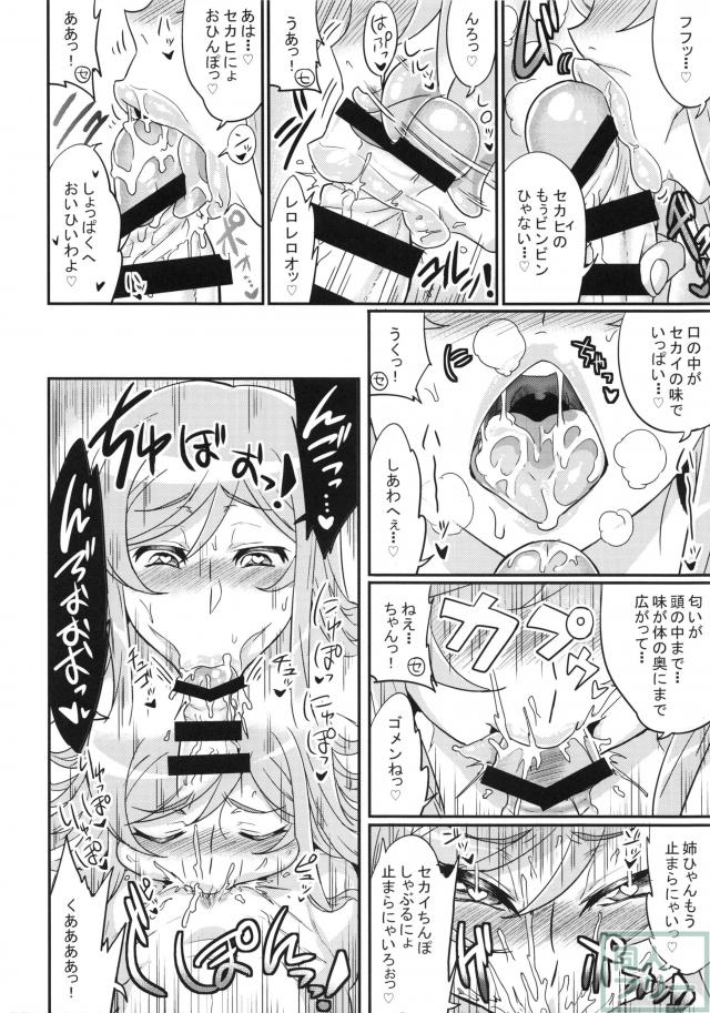 予選大会を優勝したセカイに、ミライお姉ちゃんが癒やしのご褒美セックス <> 005