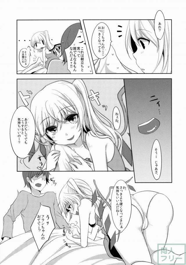 フランちゃんはお口がじょうず <> 006