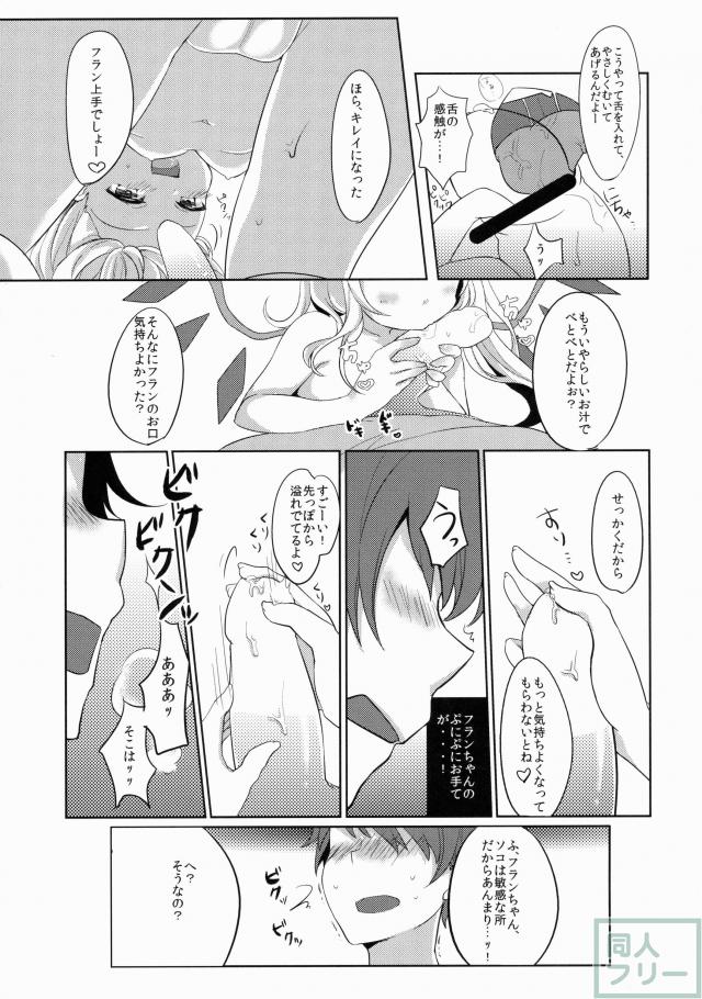フランちゃんはお口がじょうず <> 008