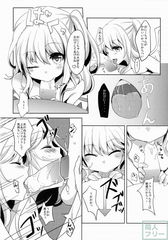 フランちゃんはお口がじょうず <> 009