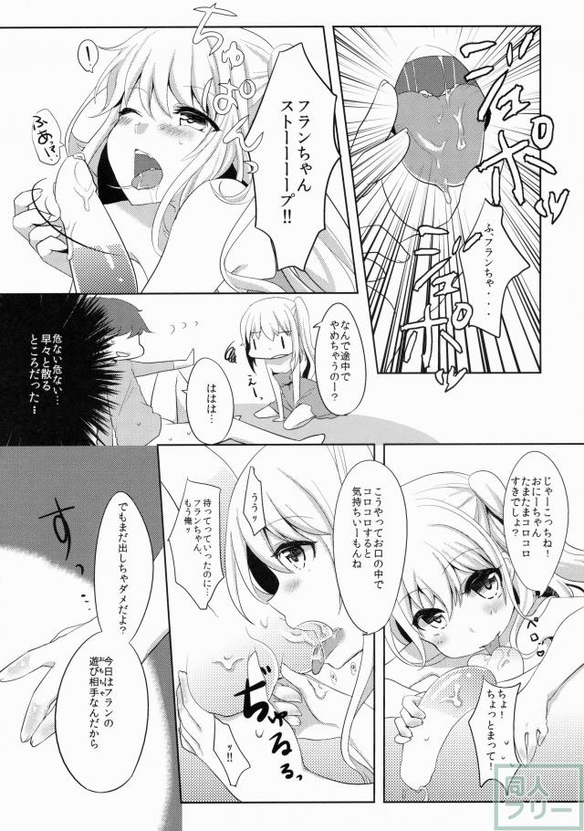 フランちゃんはお口がじょうず <> 010