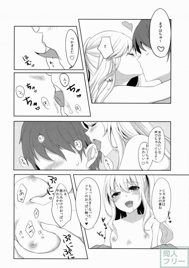 フランちゃんはお口がじょうず <> 011