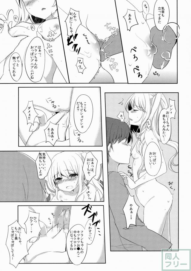 フランちゃんはお口がじょうず <> 012