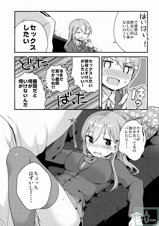 提督、鈴谷とつきあわない？ <> 006
