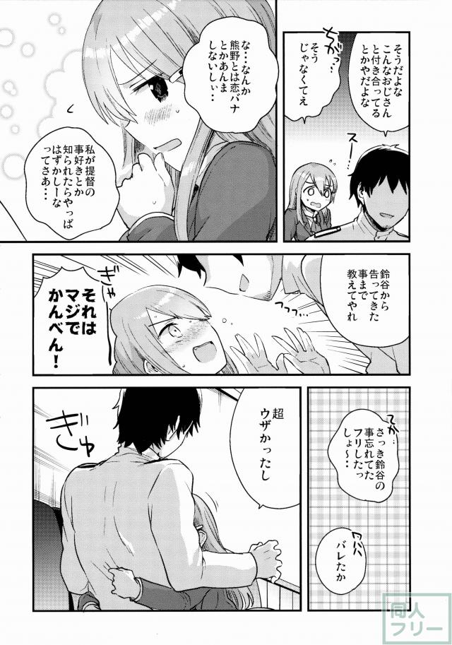 提督、鈴谷とつきあわない？ <> 007